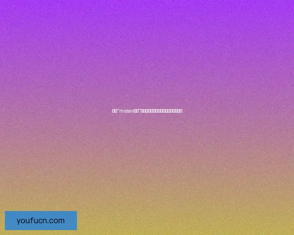 探索“missav在线”的无限可能：开启你的数字娱乐新篇章