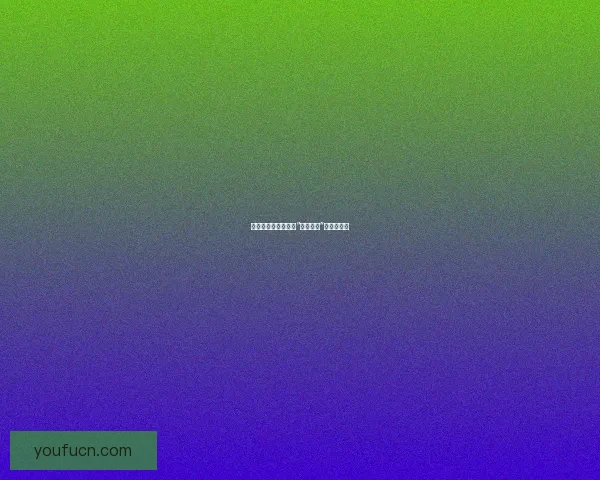 解锁无限可能：探索“做爱软件”的未来新境